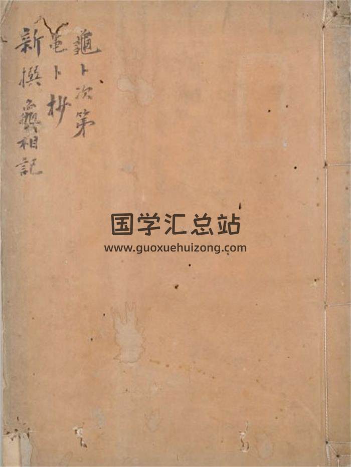 《龟卜抄》75页(双页版)PDF电子书-封面易学