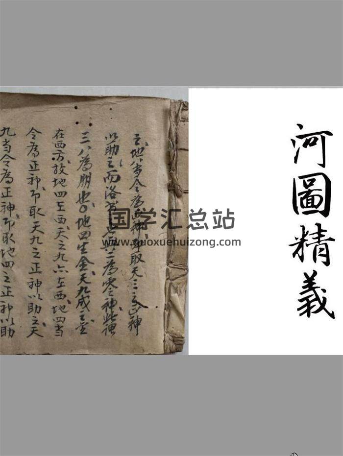 《河图精义》77页(双页版)PDF电子书-封面易学