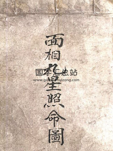 《面相九星照命图》相术星象抄本.彩版50页PDF电子书-封面相学