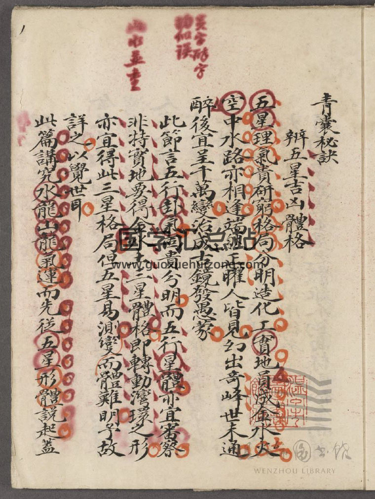 风水古籍《青囊秘诀》一卷84页PDF电子书-封面风水