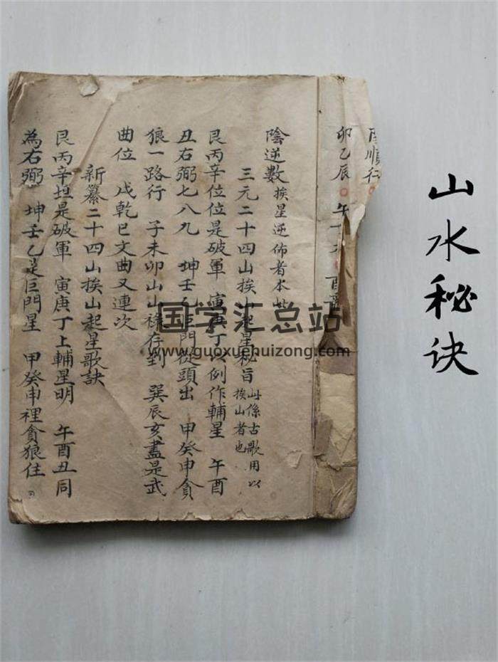 风水古籍《山水秘诀》63页(双页版)PDF电子书-封面风水