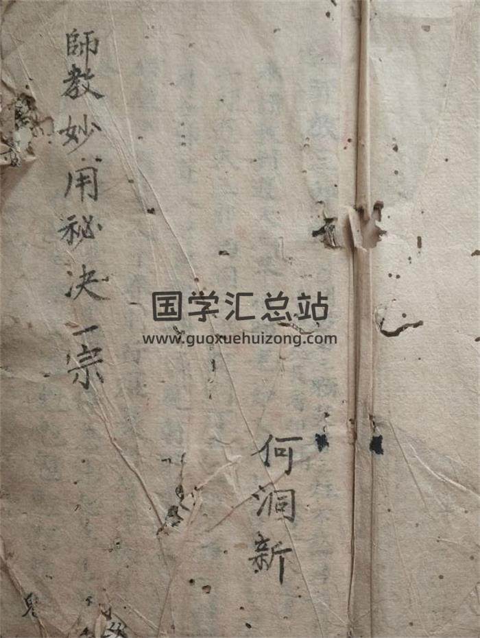 《师传妙用秘诀一宗》共24页(双页版)PDF电子书-封面易学