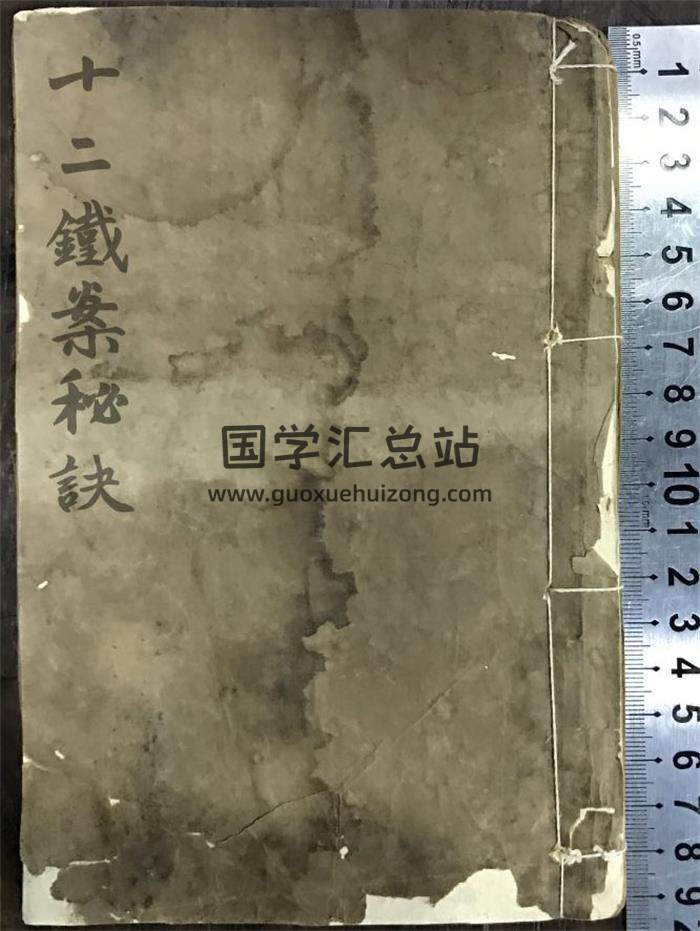 风水堪舆古籍《十二铁案秘诀》78页(双页版)PDF电子书-封面风水