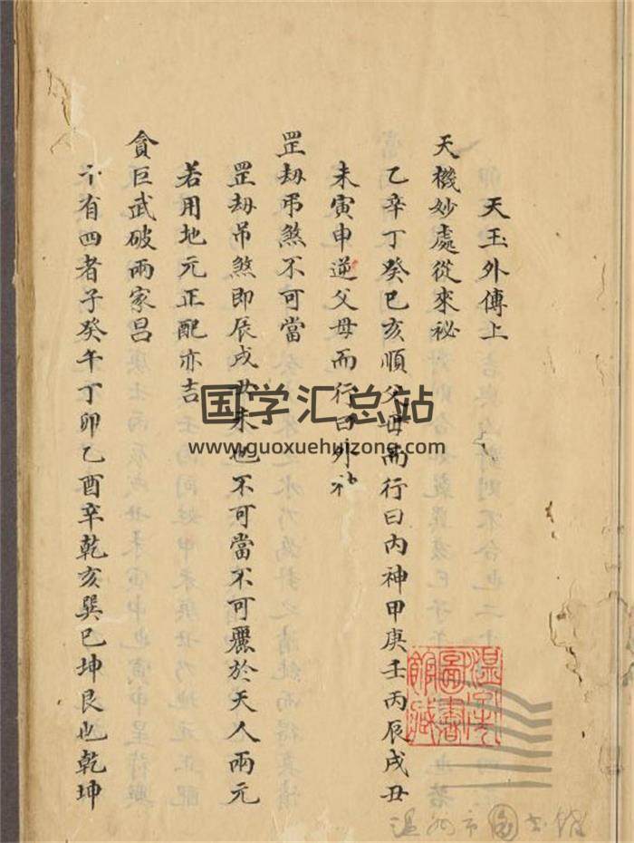《堪舆杂抄》清抄本2册PDF电子书-封面风水