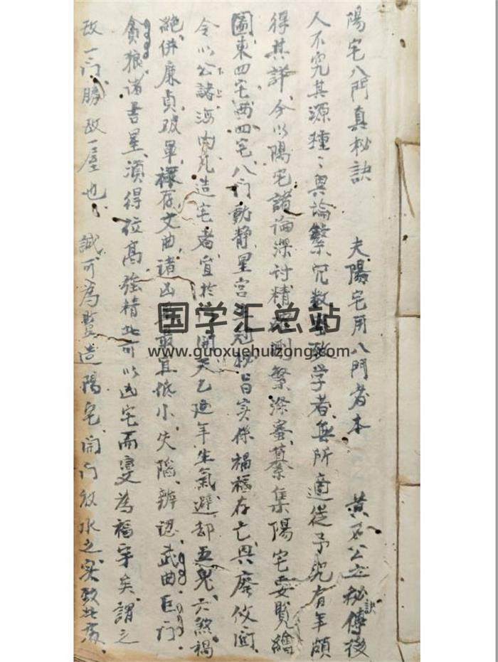 《阳宅八门真诀》69页(双页版)PDF电子书-封面风水