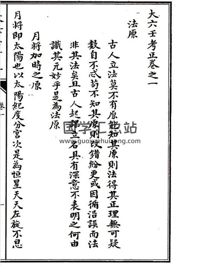 《大六壬考正》清抄本.四卷169页PDF电子书-封面六壬
