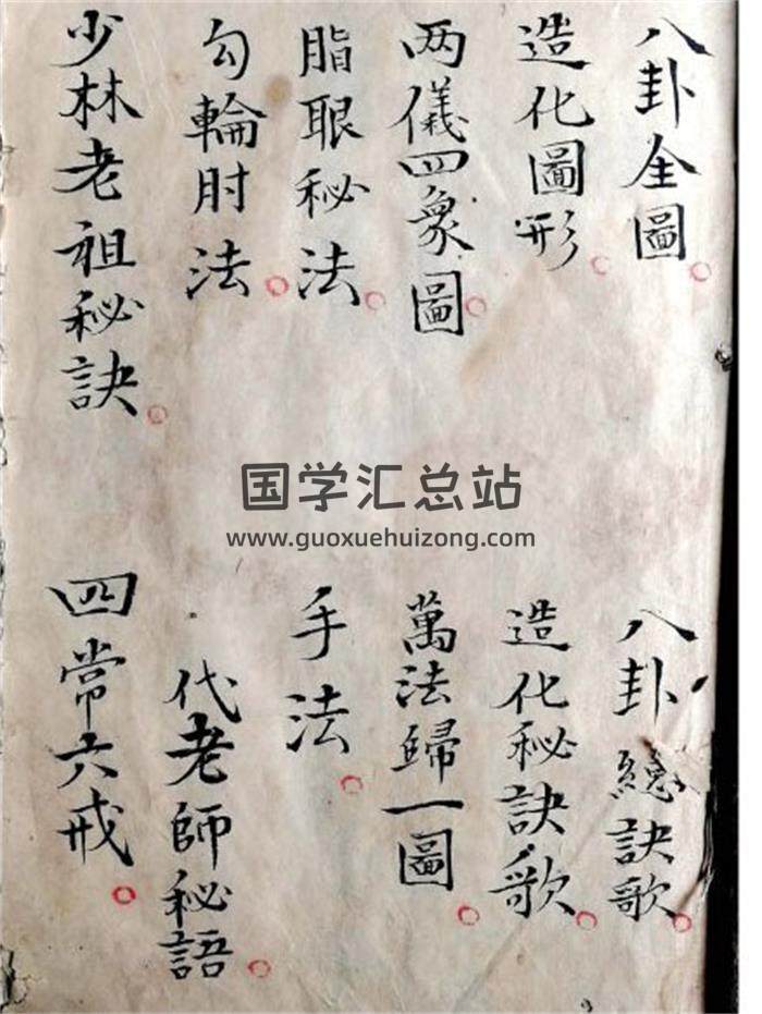 刘万崇《少林秘诀》手抄56页(双页版)PDF电子书-封面易学