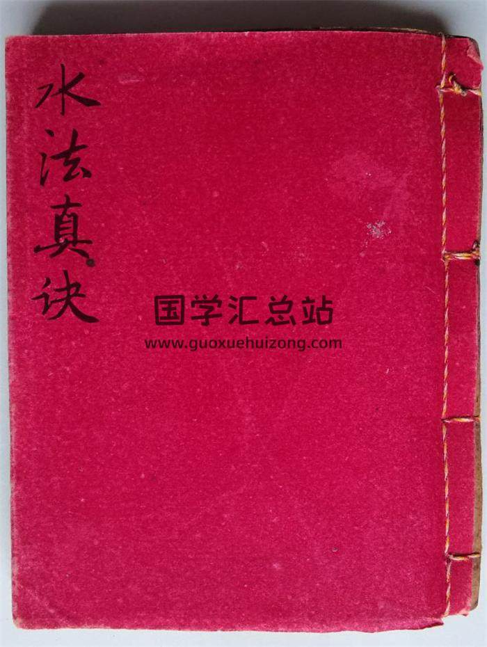 《水法真诀》47页(双页版)PDF电子书-封面风水