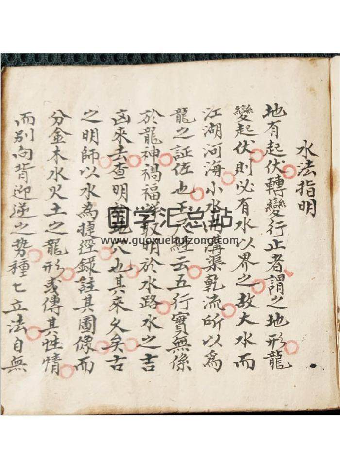 《水法指明地理秘集》清代名師精抄秘本45頁(雙頁版)PDF電子書-封面風水
