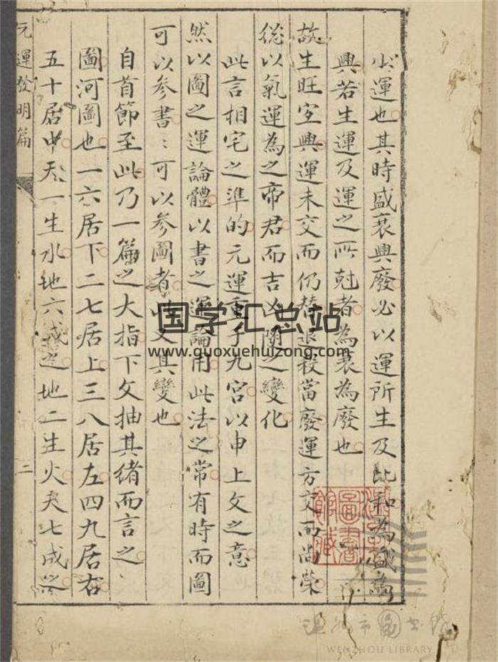 《元运发明篇 地理心宗 宿度砂法》各一卷共122页PDF电子书-封面风水