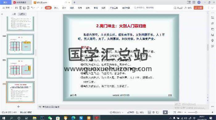 顺天《居家环境大讲堂》21集风水视频-封面风水