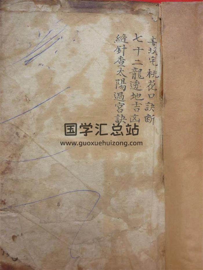 《诸家水法秘论》清代民间写本128页(双页版)PDF电子书-封面风水