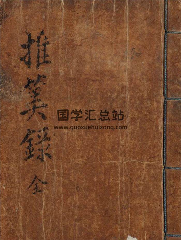 《推算录》渐几孕算秘录 110页PDF电子书-封面易学