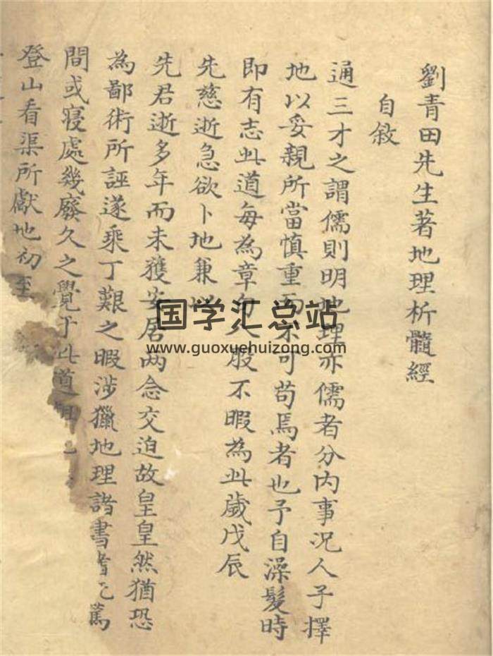 《刘青田先生著地理析髓经》189页(双页版)PDF电子书-封面风水
