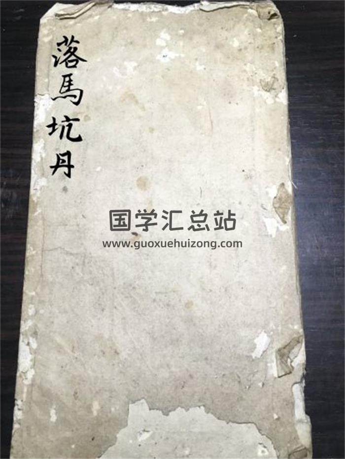 风水堪舆古籍《落马坑丹》内含多个地形图批26页(双页版)PDF电子书-封面风水