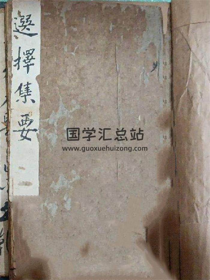 《选择集要》54页(双页版)PDF电子书-封面易学