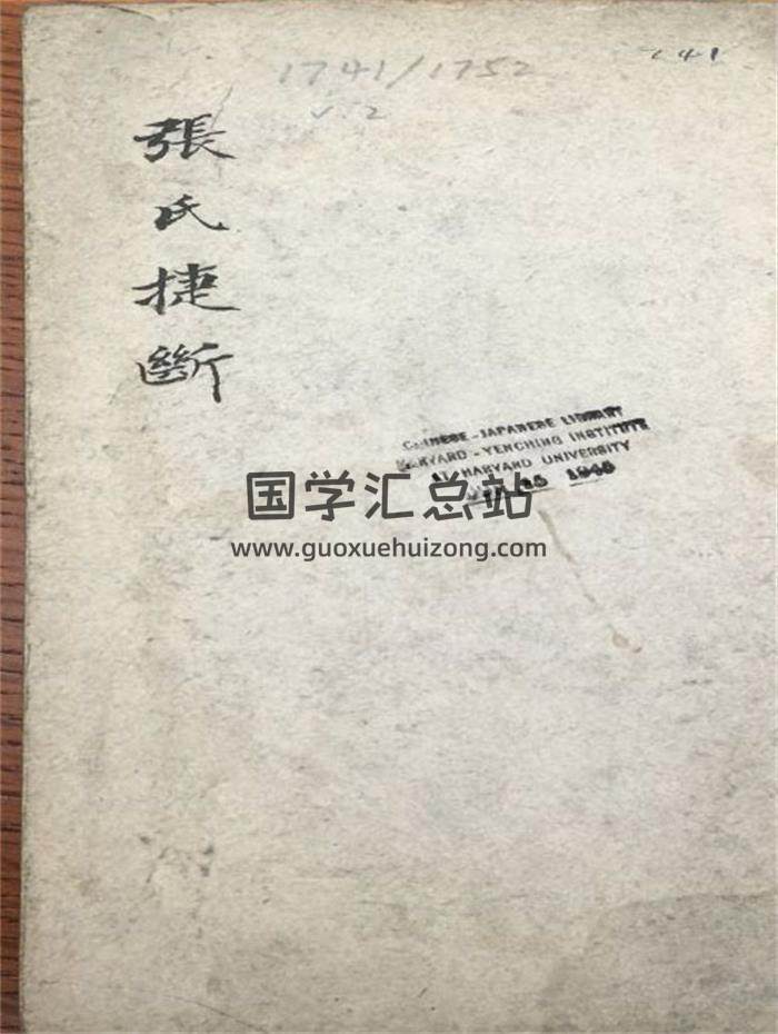 大六壬古籍《张氏捷断》90页(双页版)PDF电子书-封面六壬