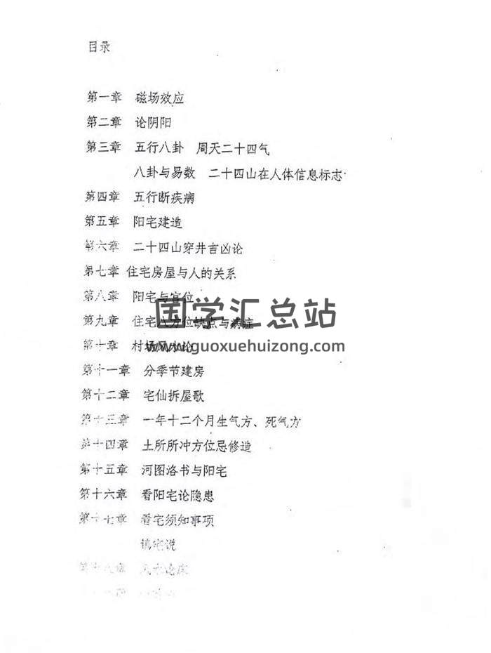 《文王判宅》131页PDF电子书-封面易学