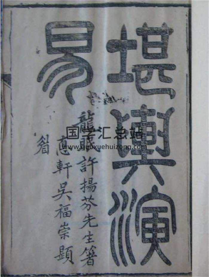 《堪舆演易前后集》共211页(双页版)PDF电子书-封面风水