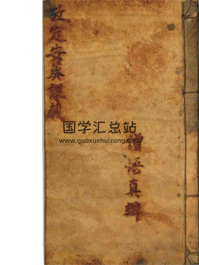 《考定安葬课藏》民国12年僧悟真辨55页(双页版)PDF电子书-封面易学