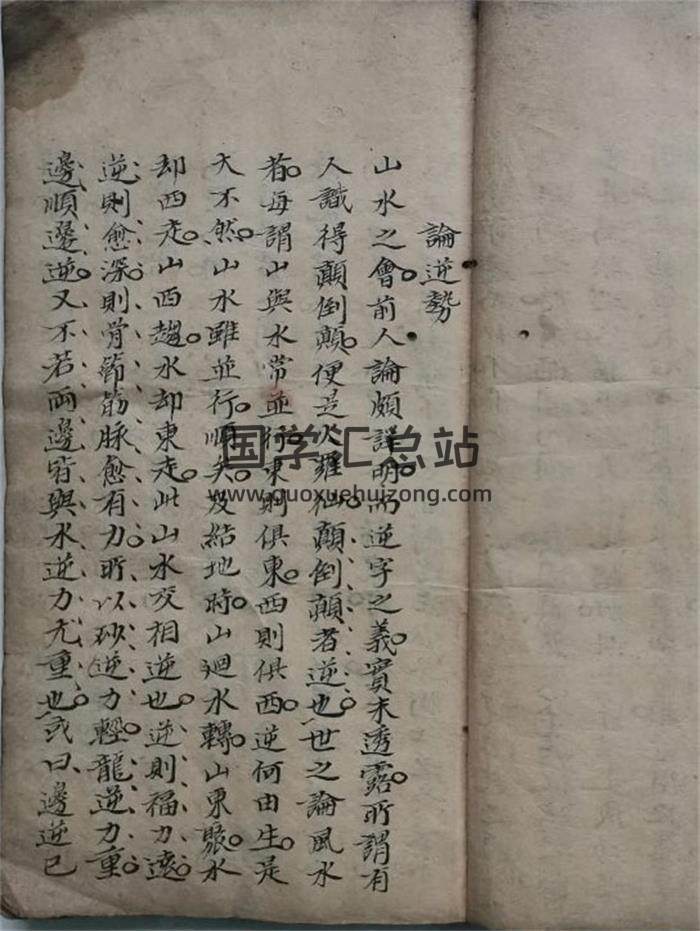 风水古籍《杨公论穴》56页(双页版)PDF电子书-封面风水