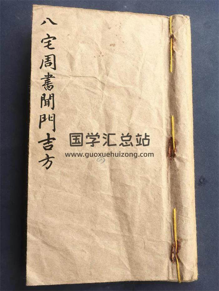 《八宅周书开门吉方》侯瑞文记84页(双页版)PDF电子书-封面风水