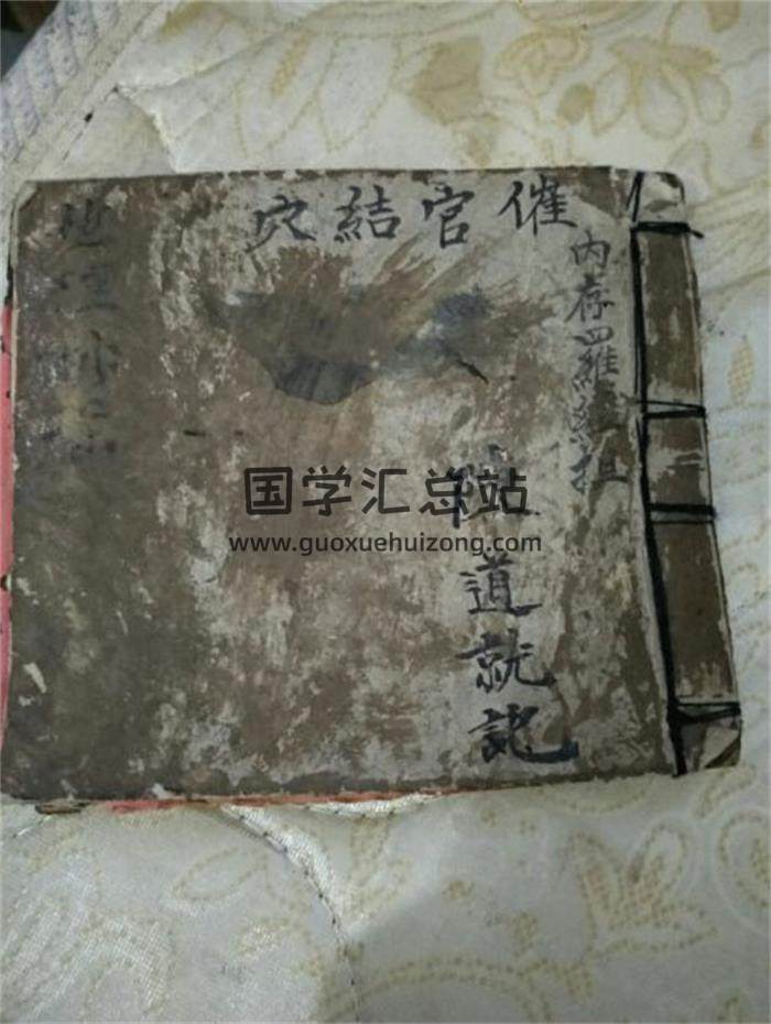 《催官结穴》地理妙探.内存罗经担.陈道就记39页(双页版)PDF电子书-封面风水