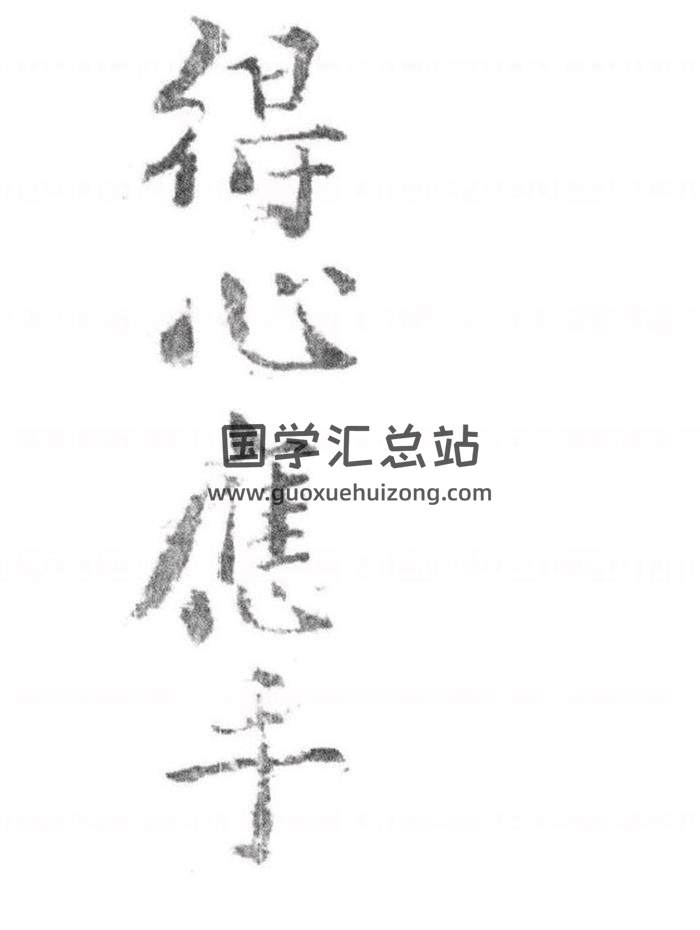 《得心应手搜坟断》赖本仁抄集195页PDF电子书-封面风水