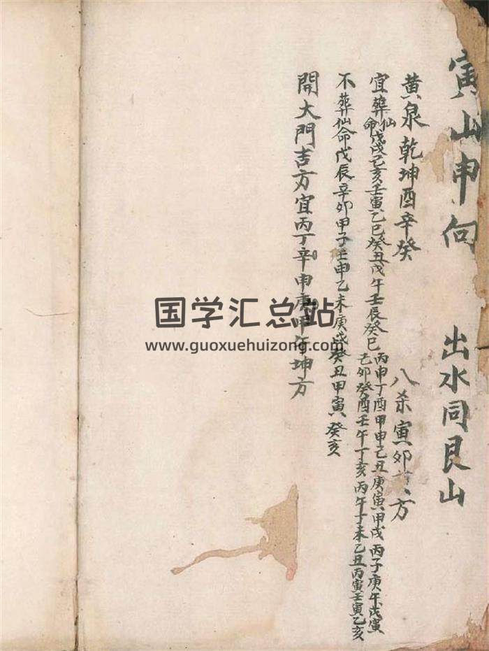 《开大门吉方·朝向秘诀·值龙经精髓》44页(双页版)PDF电子书-封面风水