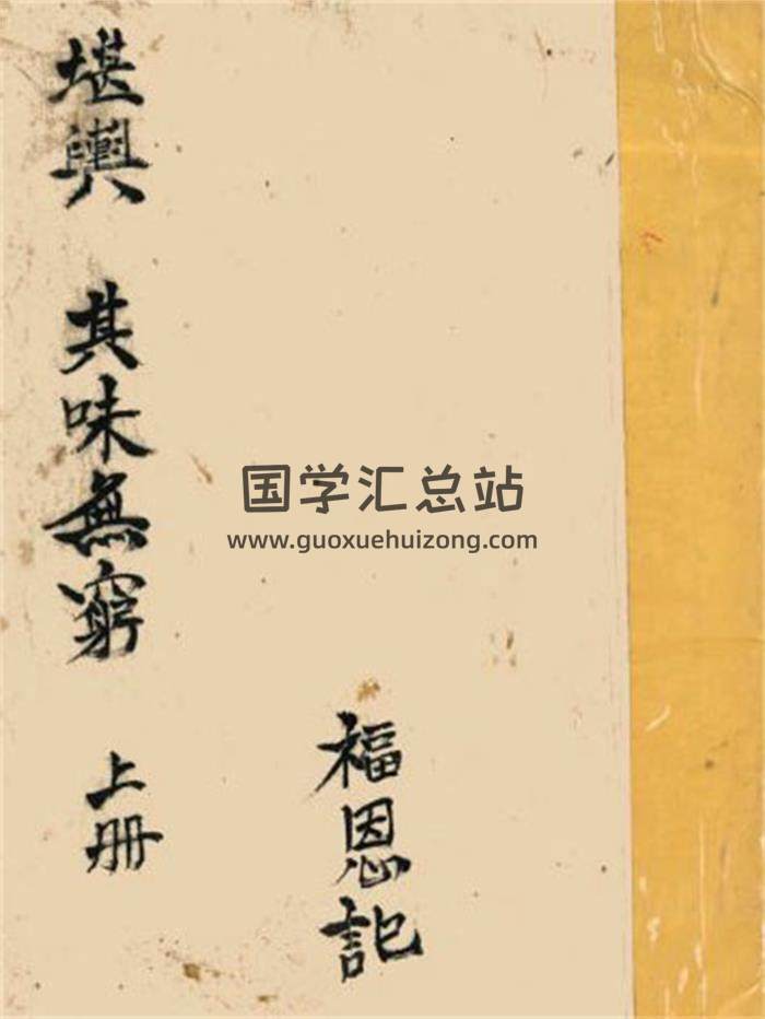 风水古籍《堪舆其味无穷》上下册共114页(双页版)PDF电子书-封面风水