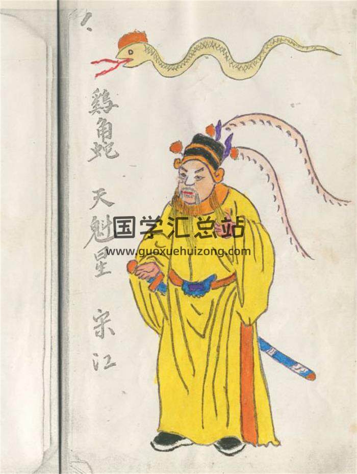 《蛇药簿 三十六天罡 七十二地煞》99页(双页版)PDF电子书-封面易学