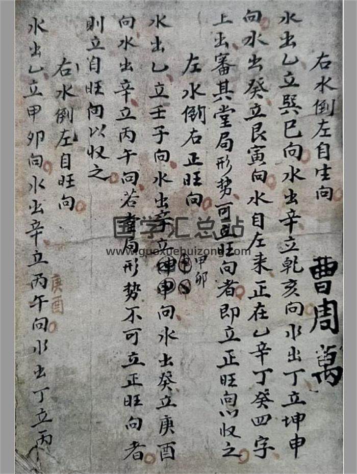 《水法改向倒水全书》曹周万抄185页PDF电子书-封面风水