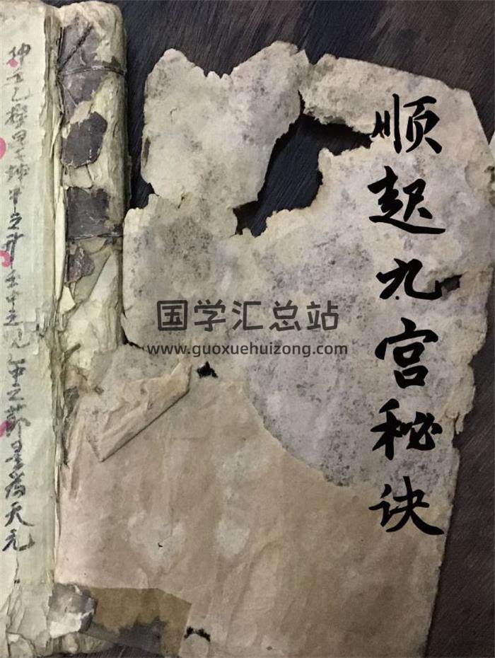 风水古籍《顺起九宫秘诀》134页(双页版)PDF电子书-封面风水