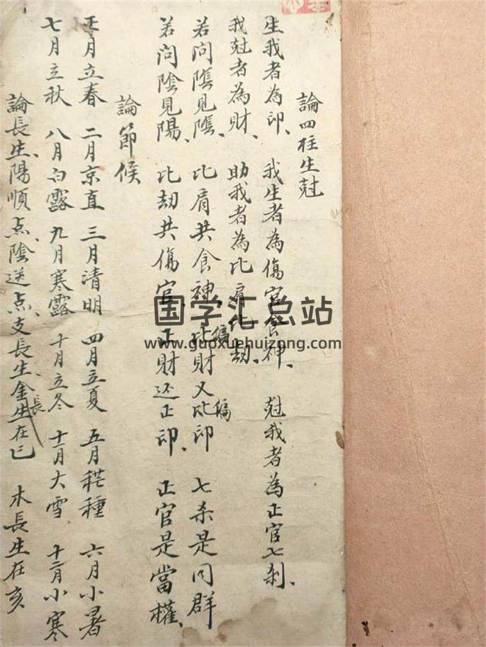 命理古籍《四柱手抄命理》78页(双页版)PDF电子书-封面命理学