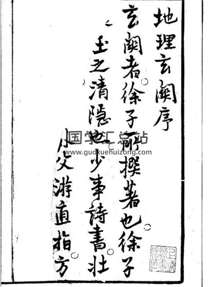 《新著地理独启玄关罗经秘旨》四卷.明万历时期刊本.上海图书馆藏418页(双页版)PDF电子书-封面风水