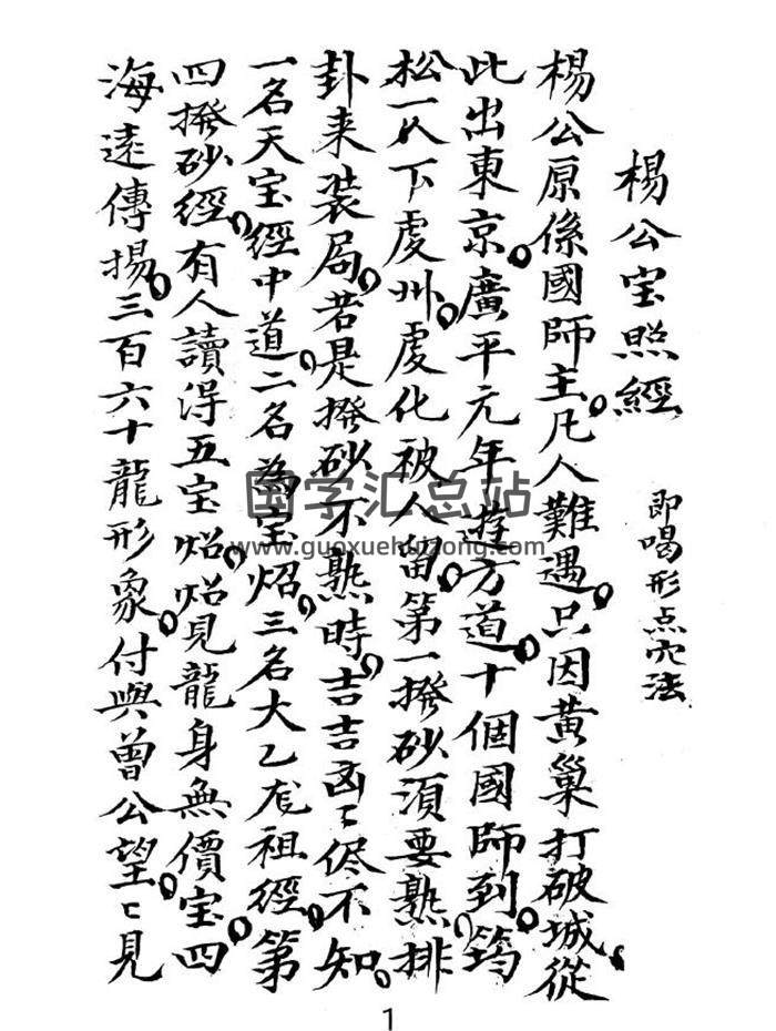 风水古籍《杨公宝照经 喝形点穴法》119页PDF电子书-封面风水