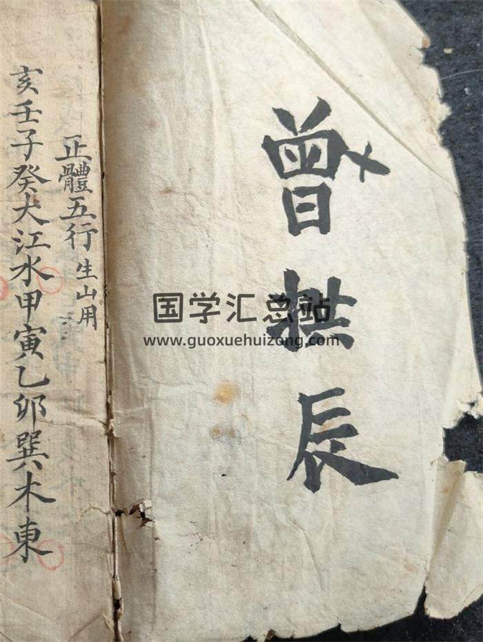 风水古籍《杨公赖公地理秘诀》曾拱辰手抄70页(双页版)PDF电子书-封面风水