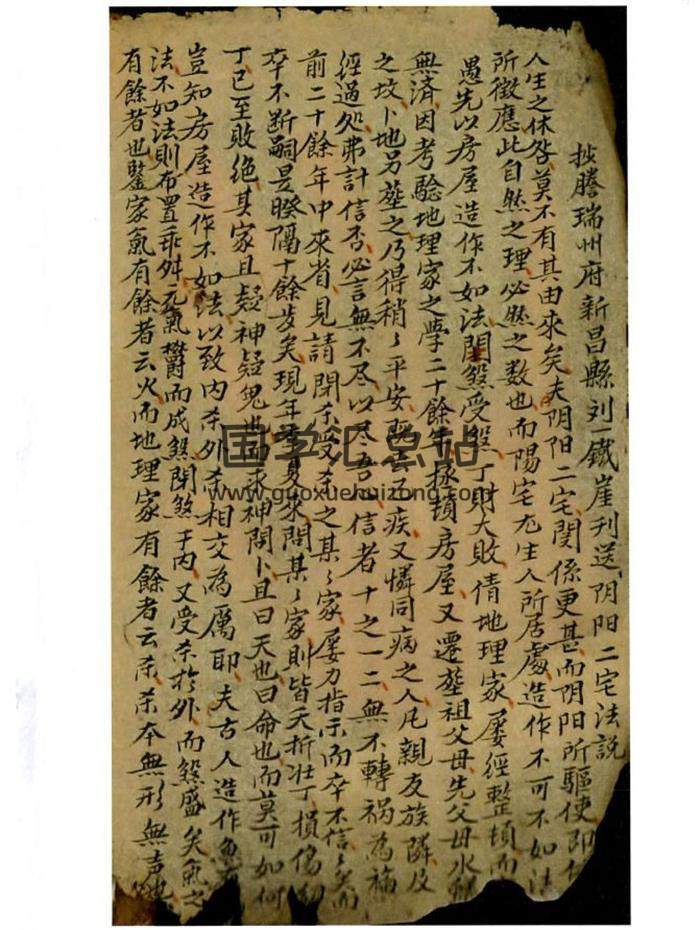 风水古籍《阴阳二宅法说》乾隆33年新昌县刘一铁抄誊267页PDF电子书-封面风水