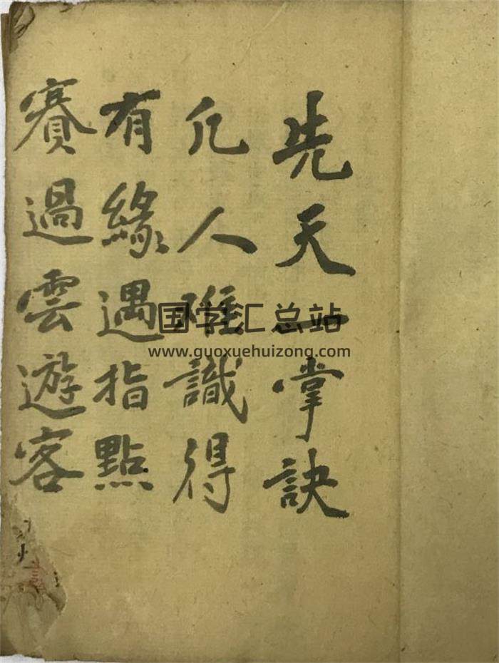 占卜古籍《先天一掌决》26页(双页版)PDF电子书-封面占卜预测