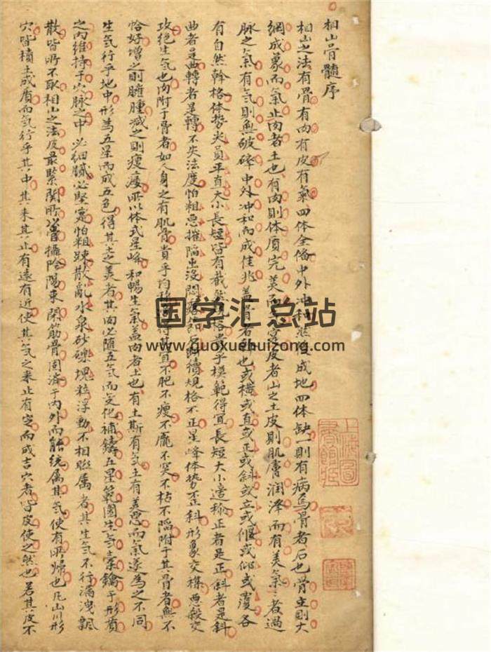 《相山骨髓》116页(双页版)PDF电子书-封面易学