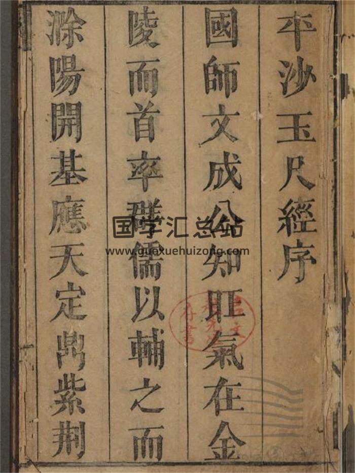 《新刻石函平砂玉尺经全书真机二卷；新刊地理五经四书解义郭朴葬经一卷》3册共368页PDF电子书-封面风水