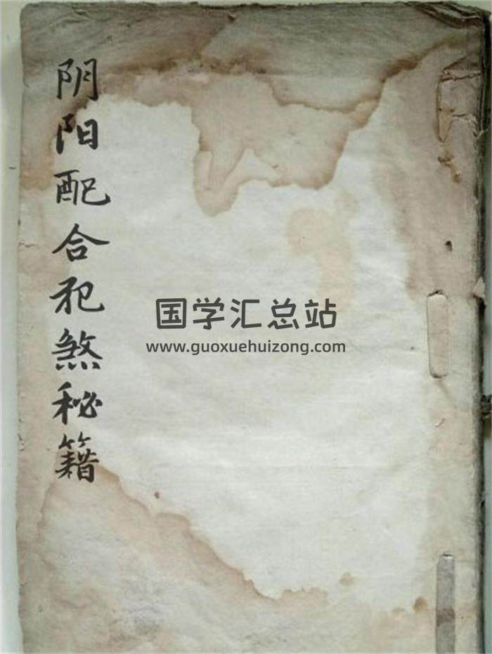 风水化煞古籍《阴阳配合犯煞秘籍》79页(双页版)PDF电子书-封面风水