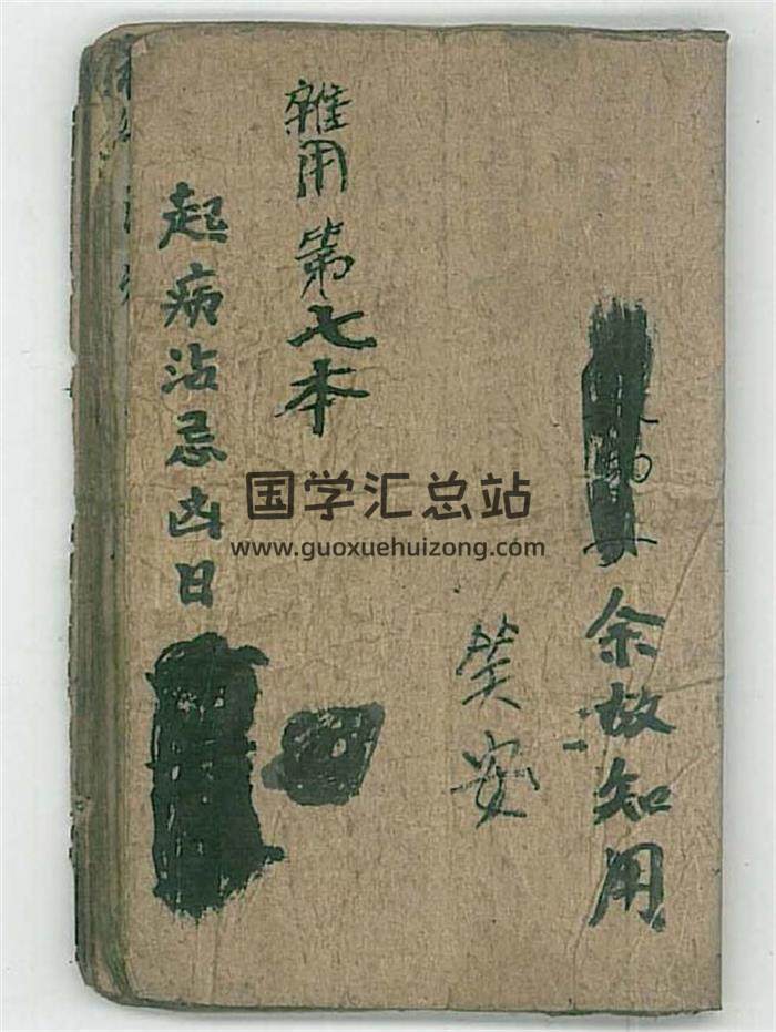杂用《起病治怠凶日》27页(双页版)PDF电子书-封面易学