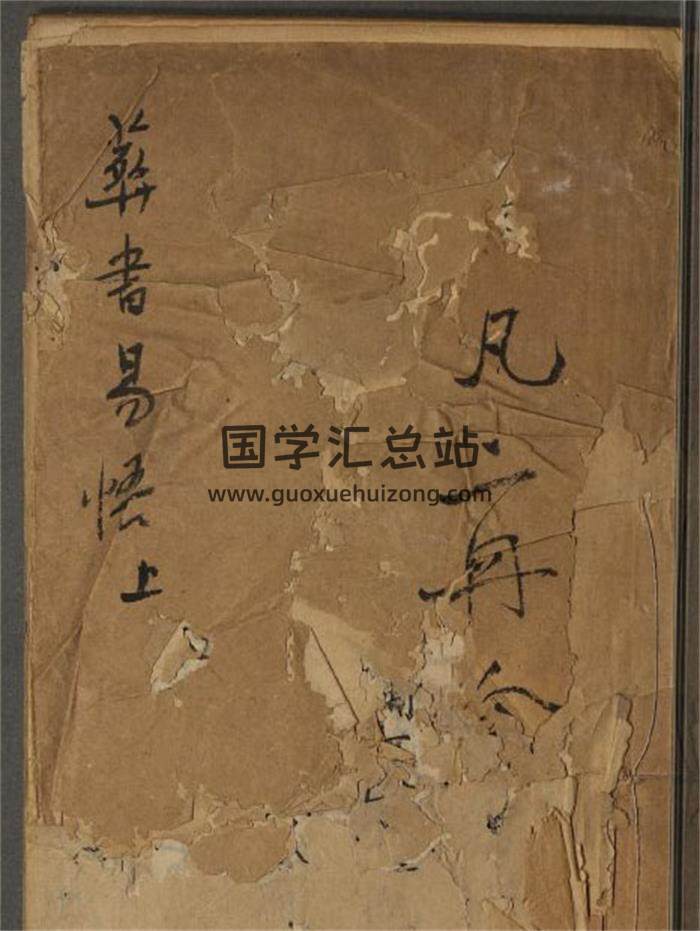 《葬书易悟》[清]林鹗撰.敬乡楼抄本.二卷2册共228页PDF电子书-封面风水