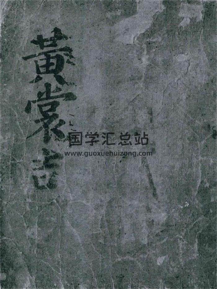《占吉凶章诀》47页(双页版)PDF电子书-封面易学