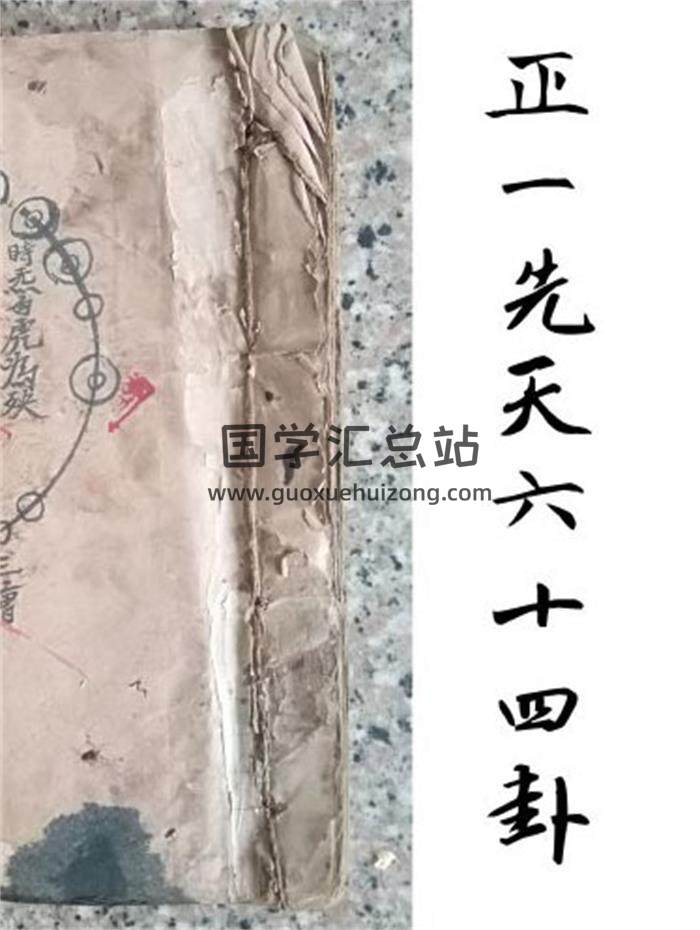 《正一先天六十四卦》63页(双页版)PDF电子书-封面易学