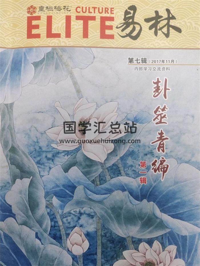 陈春林《卦筮青编 梅花玄窍 易学指引》3册PDF电子书-封面易学