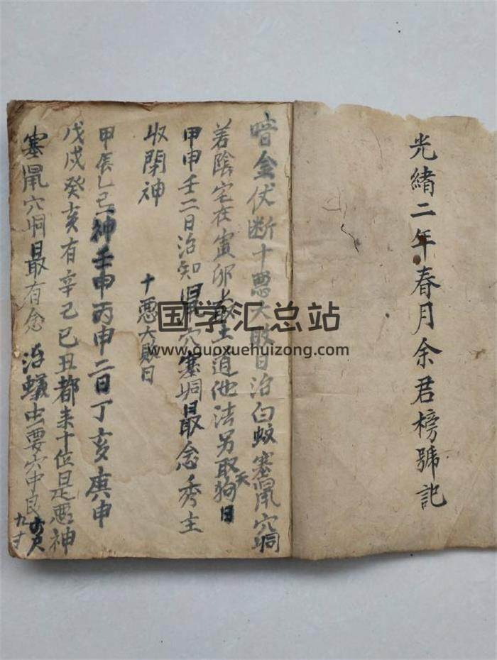 光绪十一年手抄地理(高清版)65页(双页版)PDF电子书-封面风水
