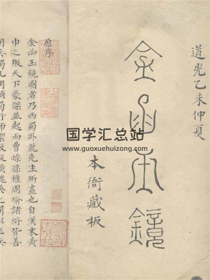 风水古籍《金函玉镜》二卷69页(双页版)PDF电子书-封面风水
