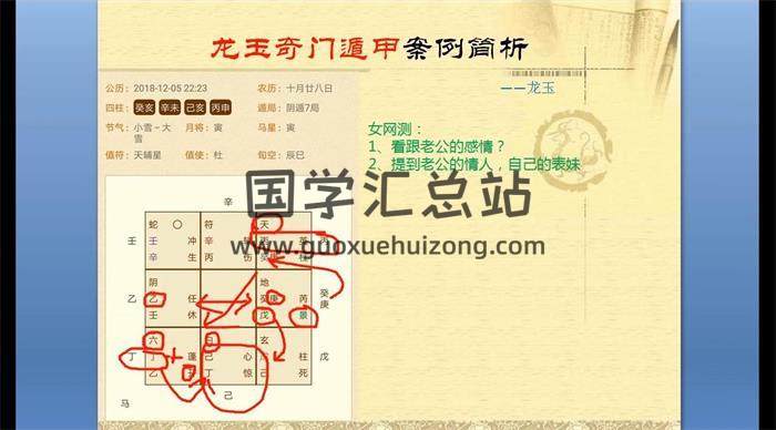 龙玉老师《奇门遁甲经典实战解局视频》6集奇门遁甲视频-封面奇门遁甲